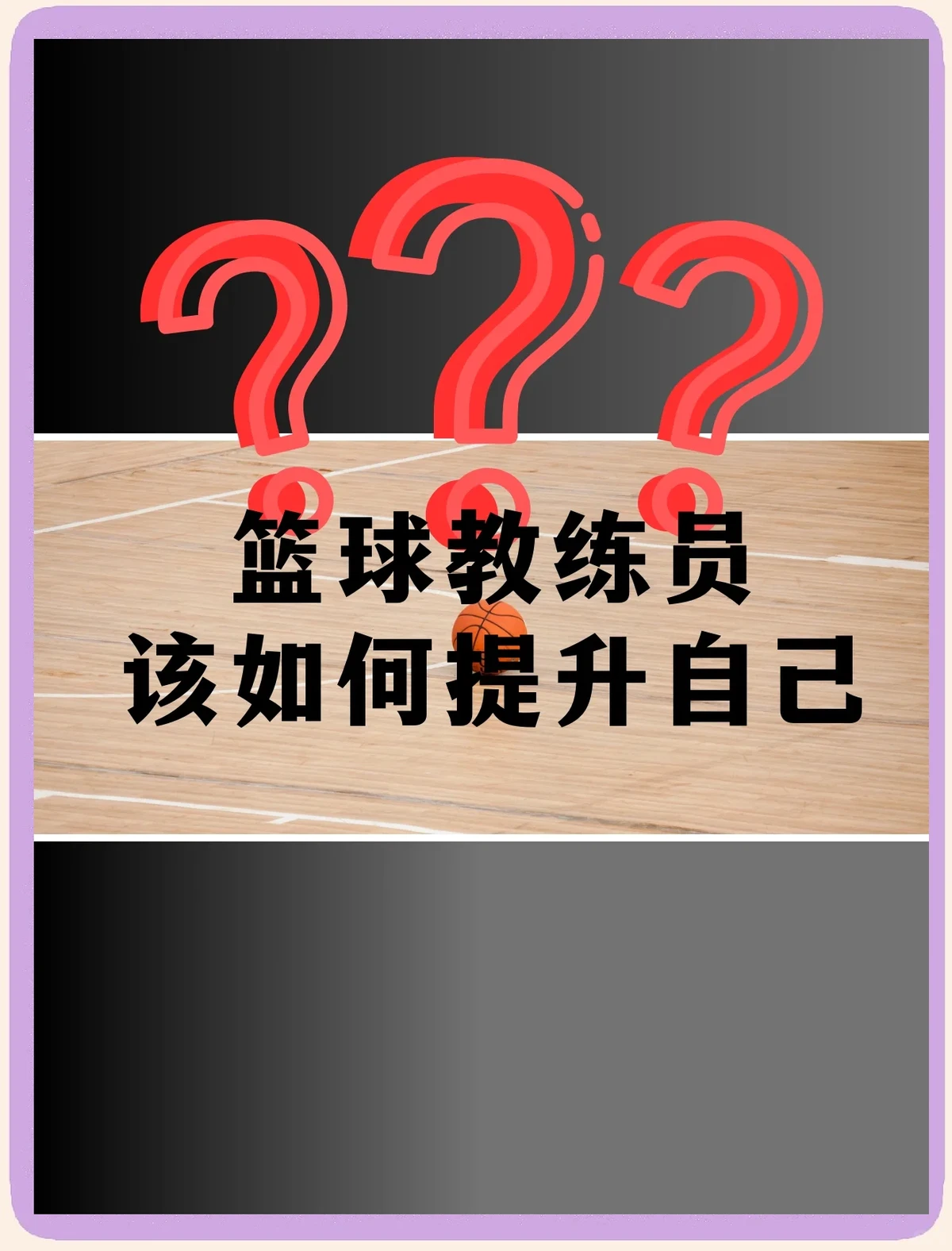 为什么团队合作对篮球技能发展至关重要_1